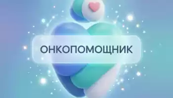 ТЗ для IT-специалистов на разработку чат-бота &laquo;ОнкоПомощник&raquo;