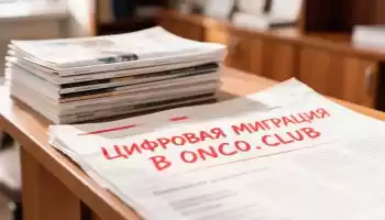 Цифровая миграция: где теперь живёт врачебная мысль