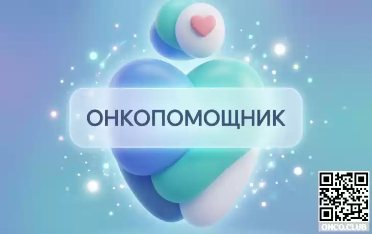 ТЗ для IT-специалистов на разработку чат-бота &laquo;ОнкоПомощник&raquo;