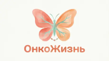 Фотоконкурсы &laquo;ОнкоЖизнь&raquo;
