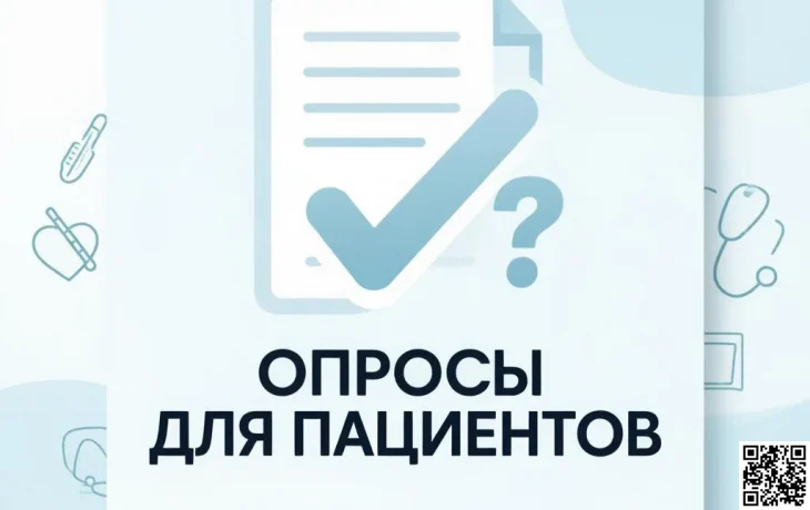 &laquo;ОнкоОпрос&raquo; превращает опыт пациентов в точные данные для победы над болезнью