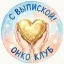 Светенко Ульяна подарки