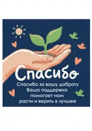 Подарочная открытка