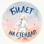 Светенко Ульяна подарки