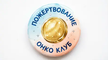 Пожертвование