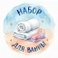 Светенко Ульяна подарки