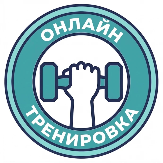 Онлайн тренировка