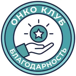 Благодарность