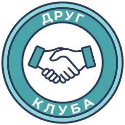 Друг клуба