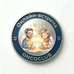 онлайн-встреча