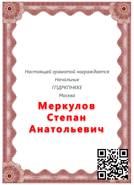 Меркулов Степан Анатольевич Меркулов Степан Анатольевич