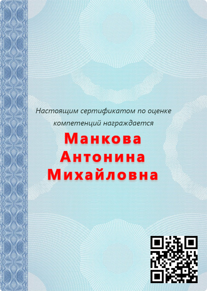 Манкова Антонина Михайловна Манкова Антонина Михайловна